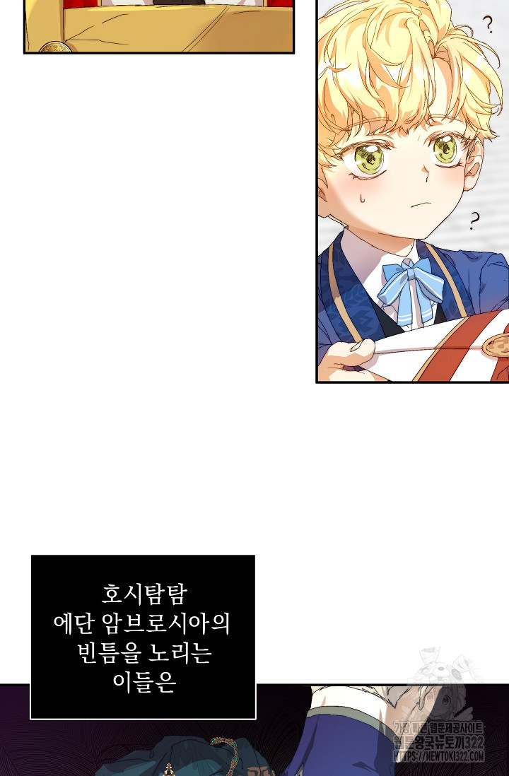 흑막 남주의 시한부 유모입니다 12화 52