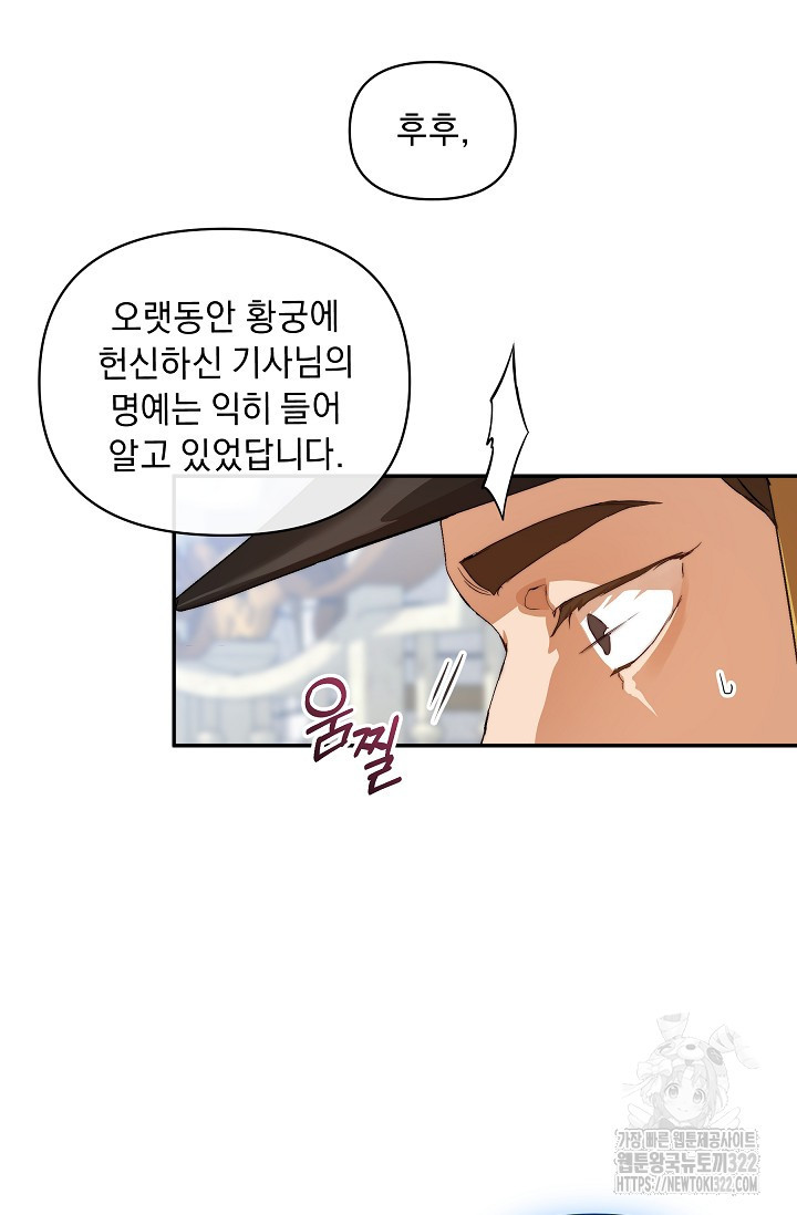흑막 남주의 시한부 유모입니다 12화 55