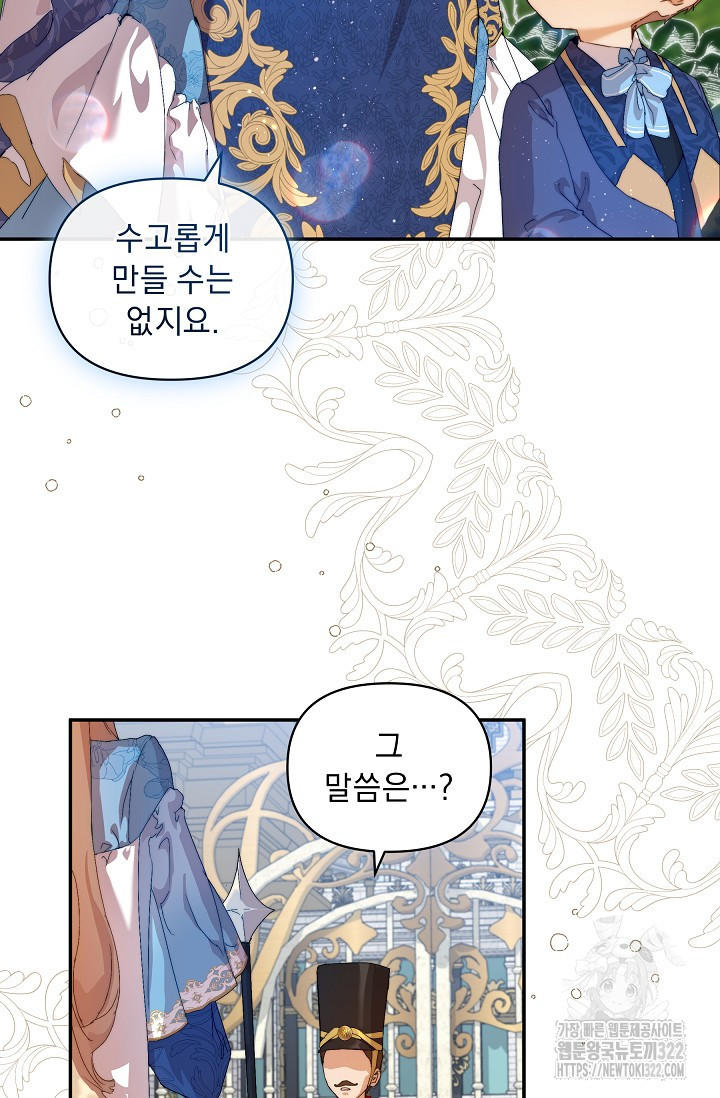 흑막 남주의 시한부 유모입니다 12화 57