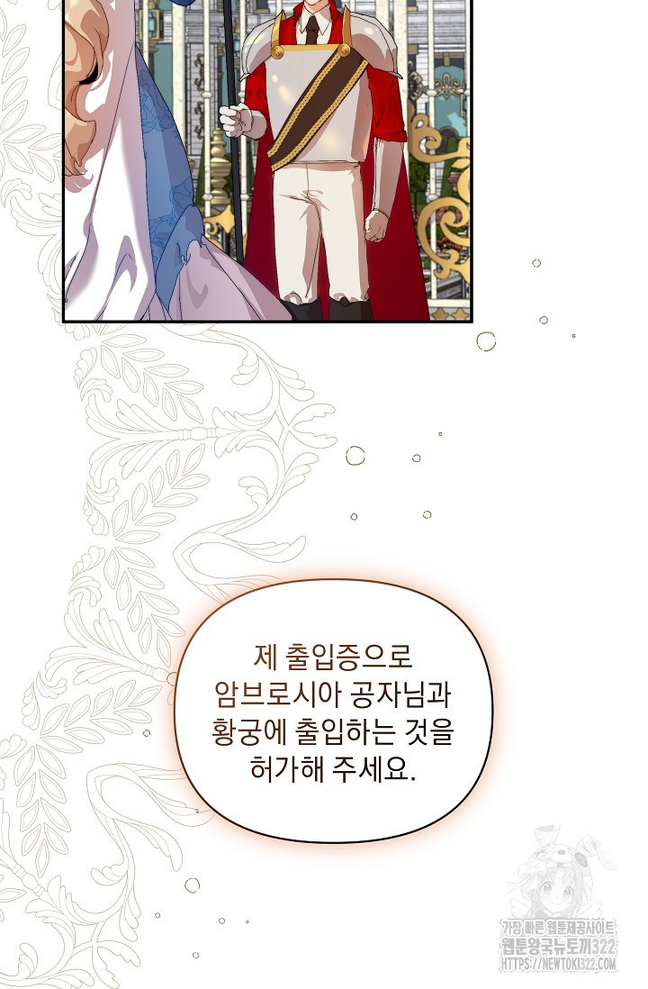 흑막 남주의 시한부 유모입니다 12화 58