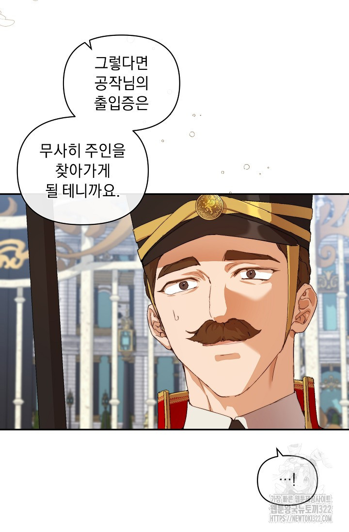 흑막 남주의 시한부 유모입니다 12화 59