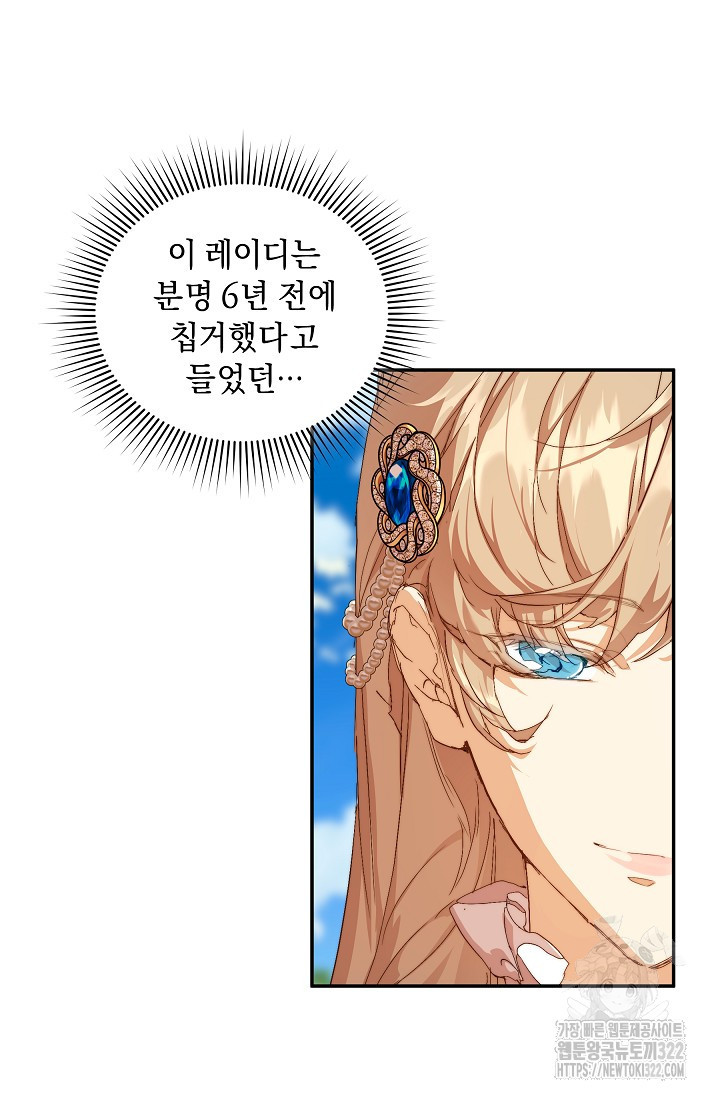 흑막 남주의 시한부 유모입니다 12화 60