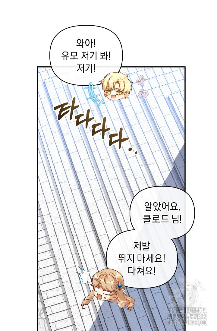 흑막 남주의 시한부 유모입니다 12화 68