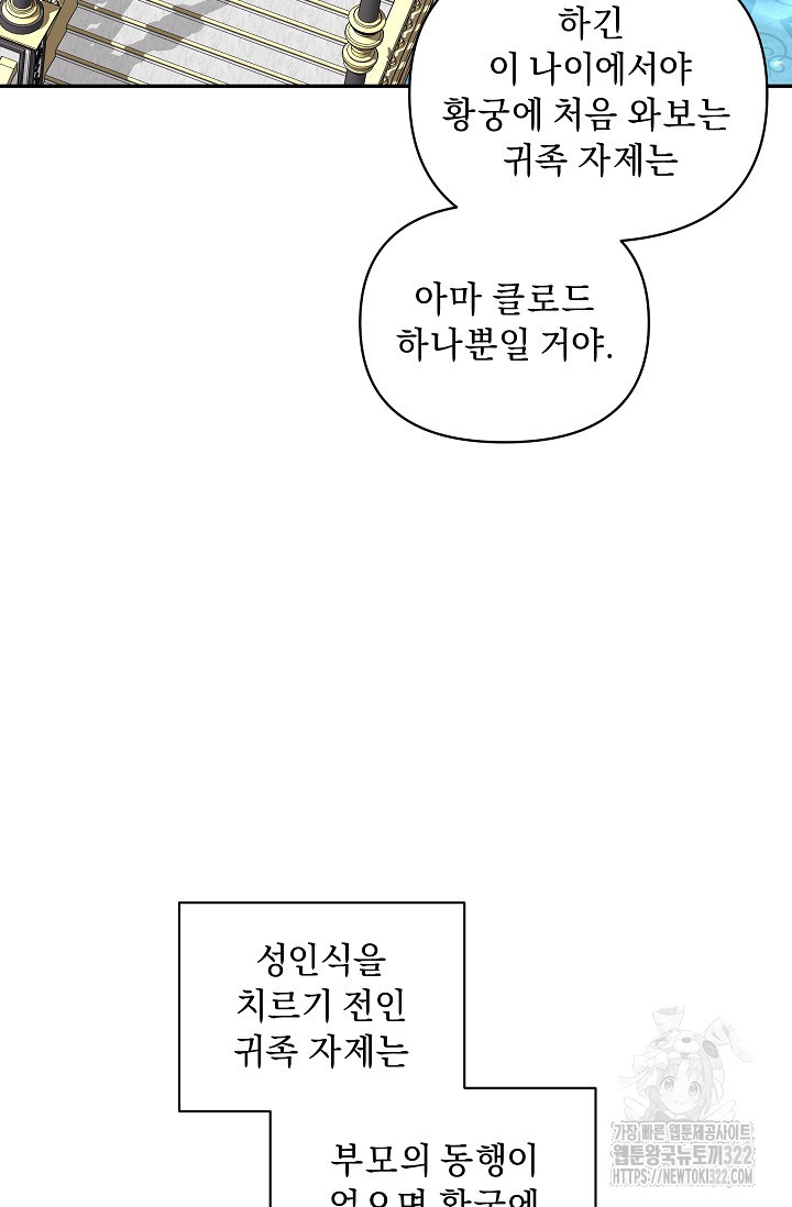 흑막 남주의 시한부 유모입니다 12화 70