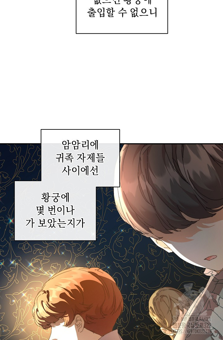 흑막 남주의 시한부 유모입니다 12화 71