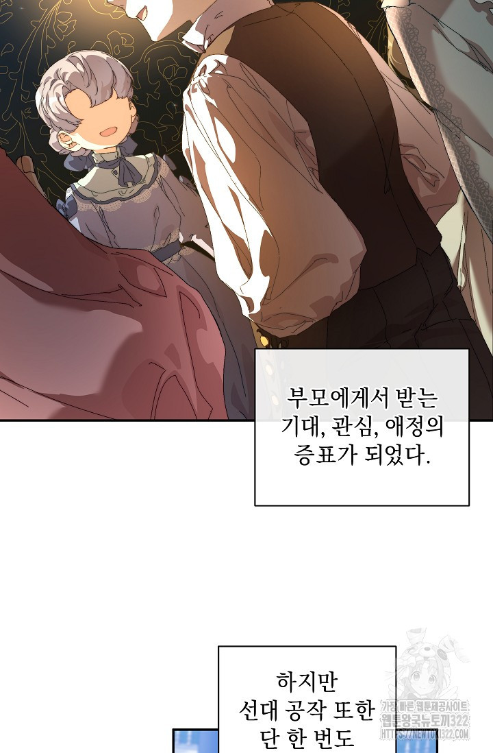 흑막 남주의 시한부 유모입니다 12화 72