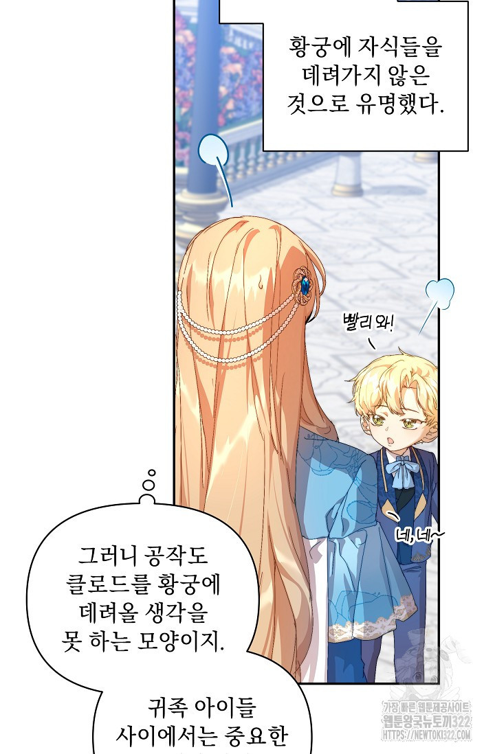 흑막 남주의 시한부 유모입니다 12화 73