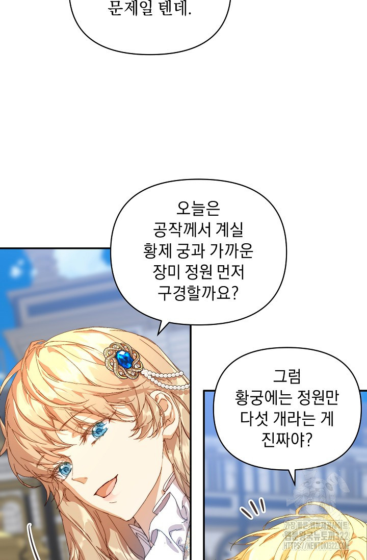 흑막 남주의 시한부 유모입니다 12화 74