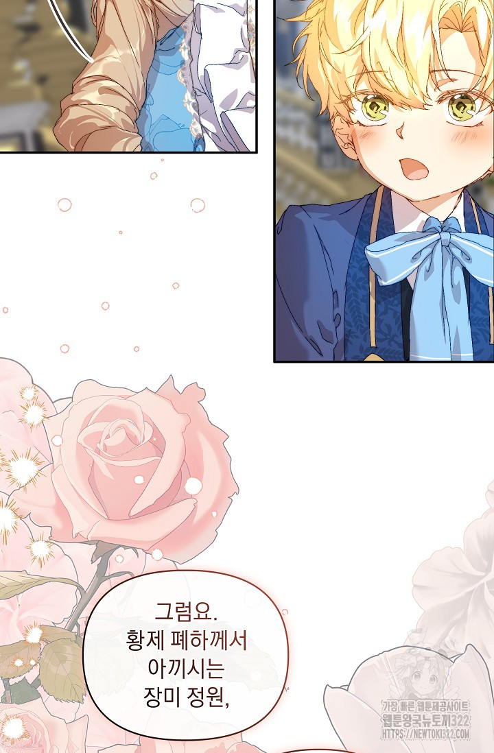 흑막 남주의 시한부 유모입니다 12화 75