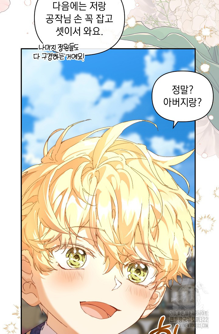 흑막 남주의 시한부 유모입니다 12화 77