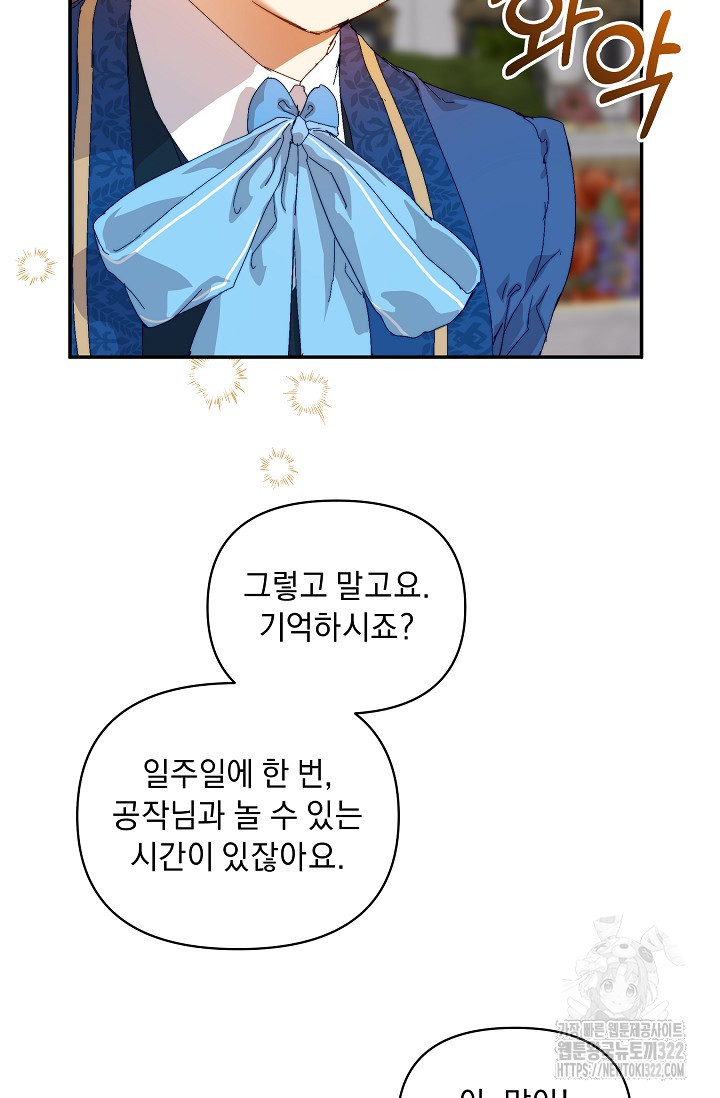 흑막 남주의 시한부 유모입니다 12화 78