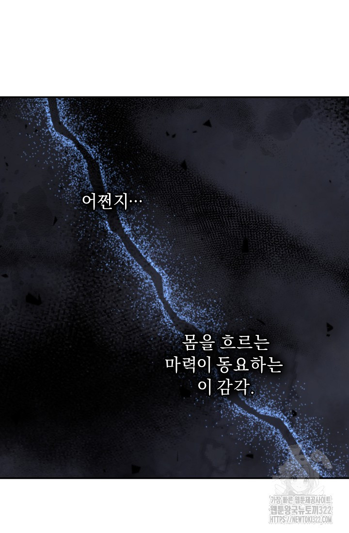 흑막 남주의 시한부 유모입니다 12화 83