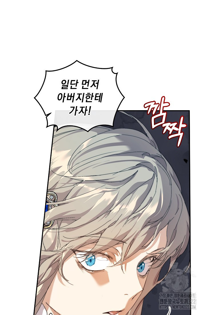 흑막 남주의 시한부 유모입니다 12화 84