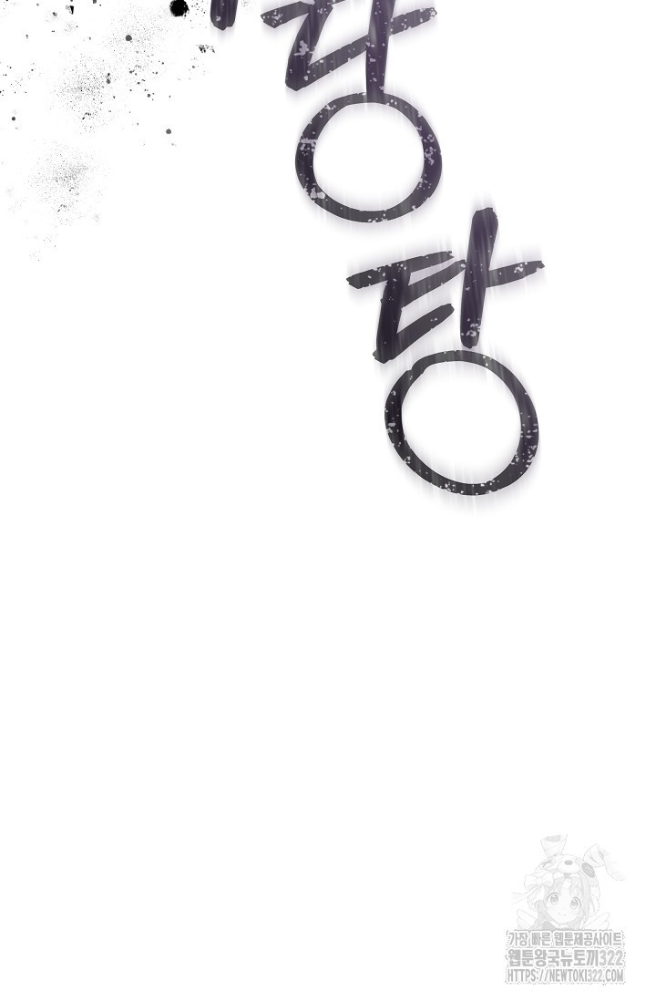 흑막 남주의 시한부 유모입니다 12화 92