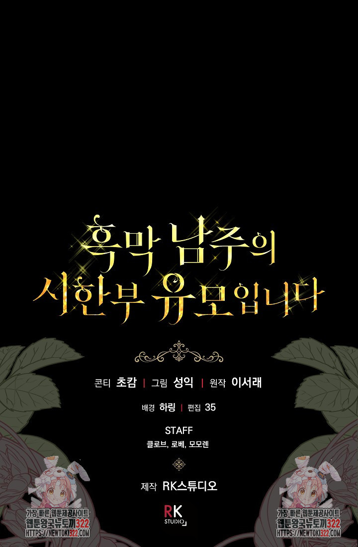 흑막 남주의 시한부 유모입니다 12화 102