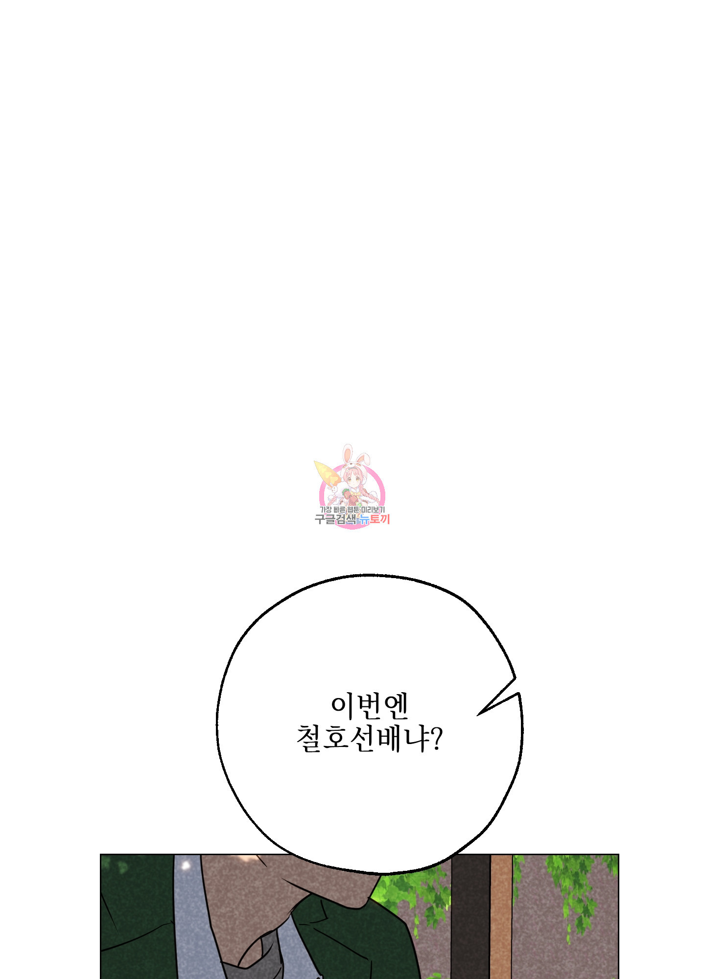 시금치 꽃다발 82화 1
