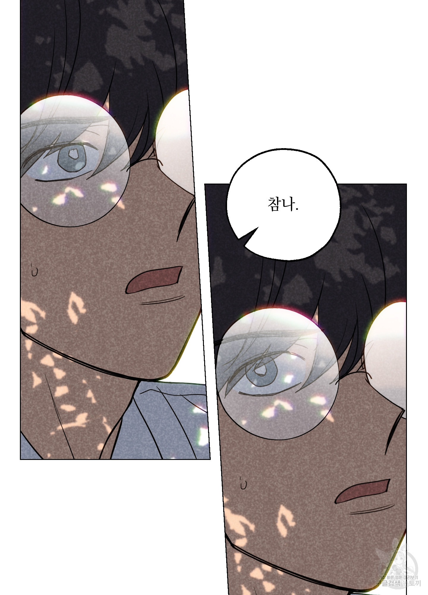 시금치 꽃다발 82화 3