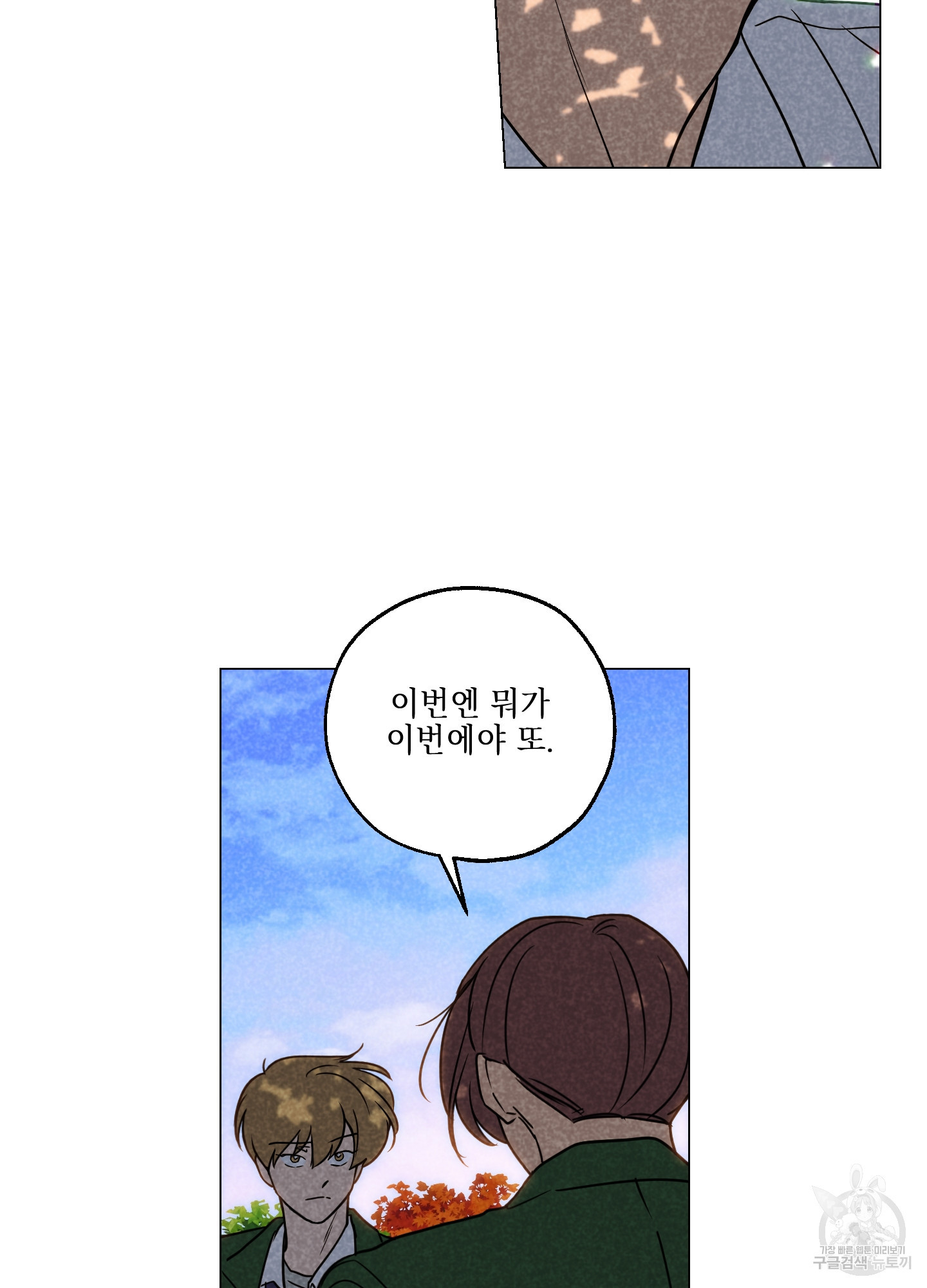 시금치 꽃다발 82화 4