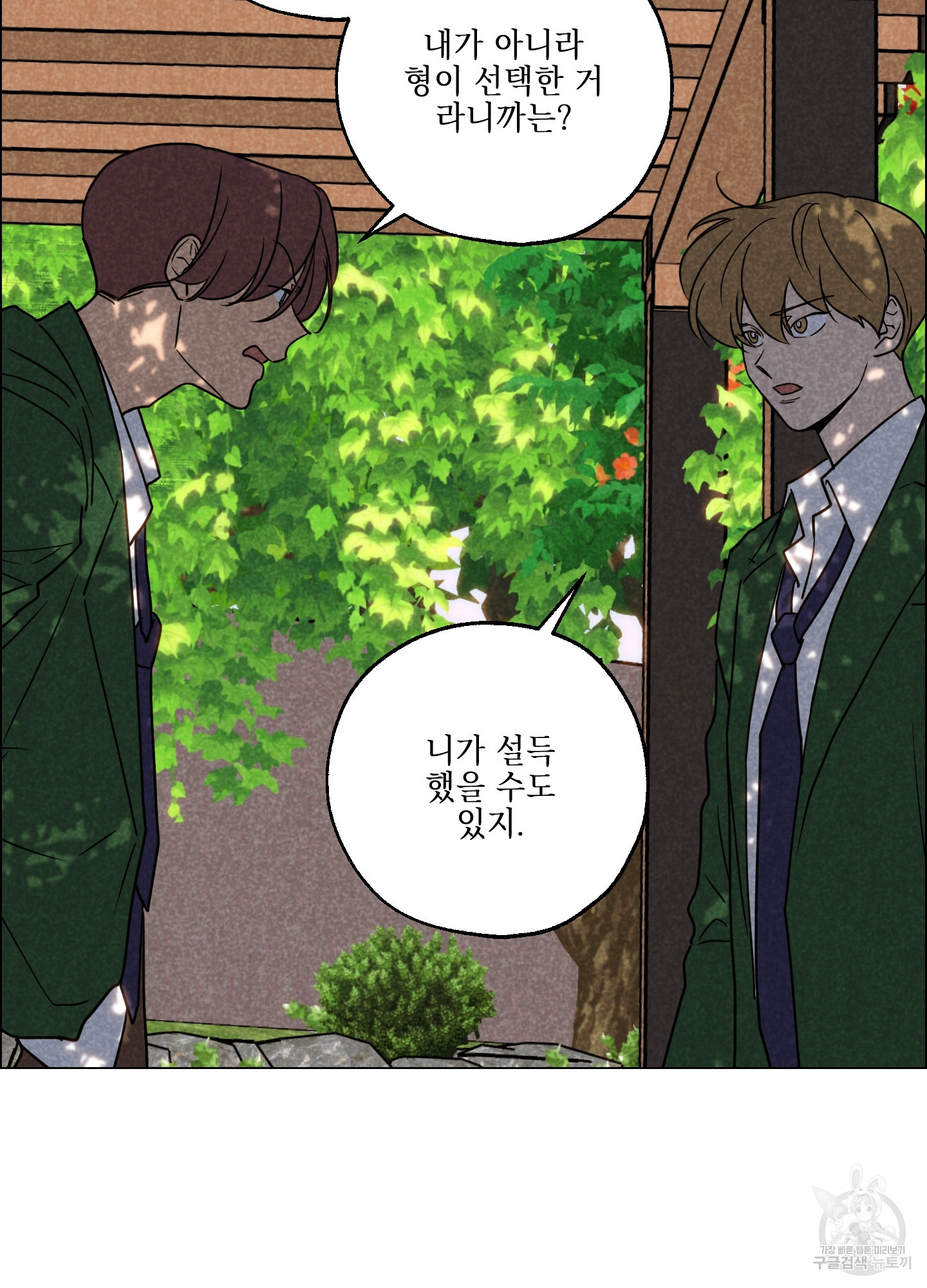시금치 꽃다발 82화 6