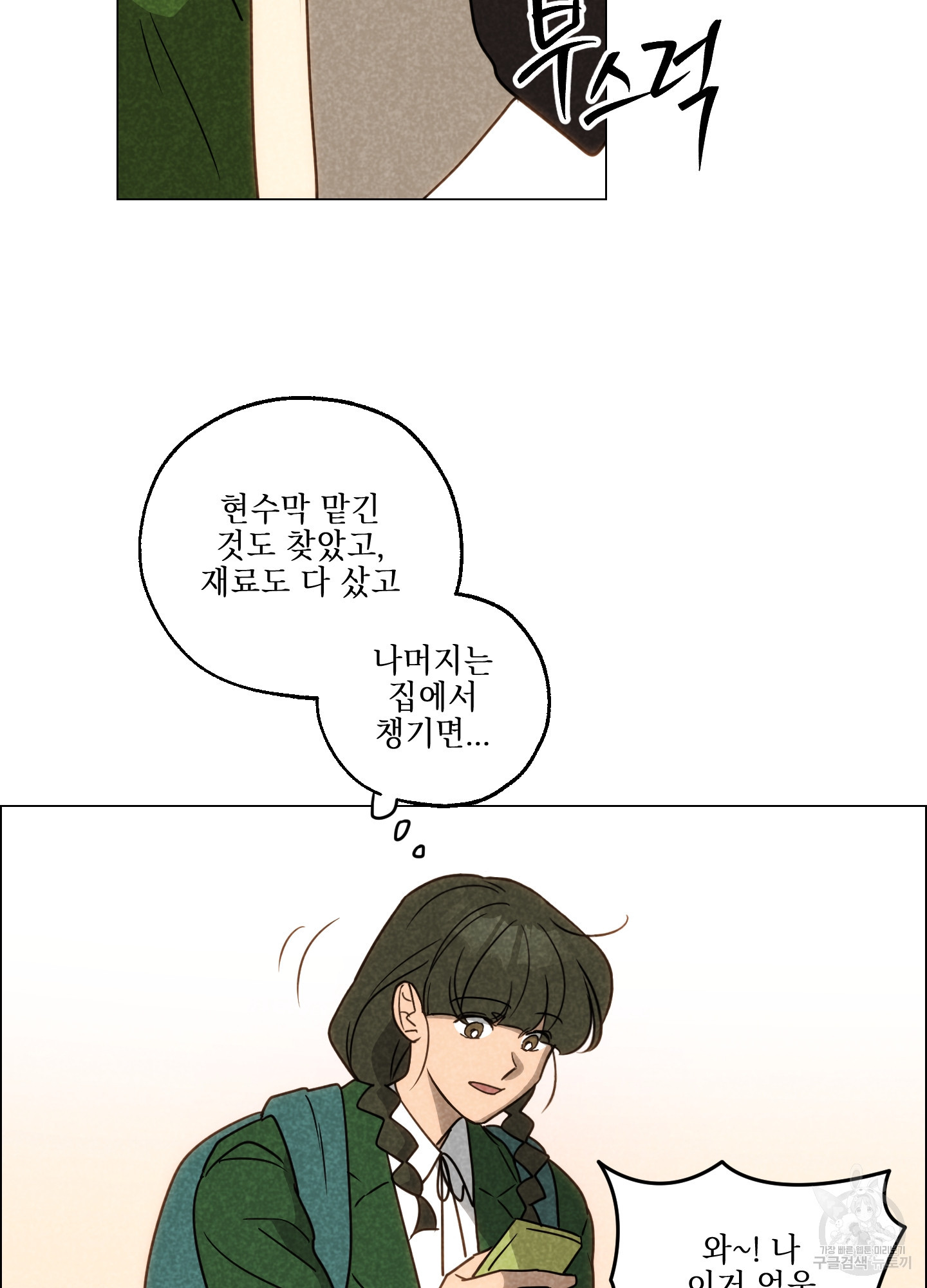 시금치 꽃다발 82화 8