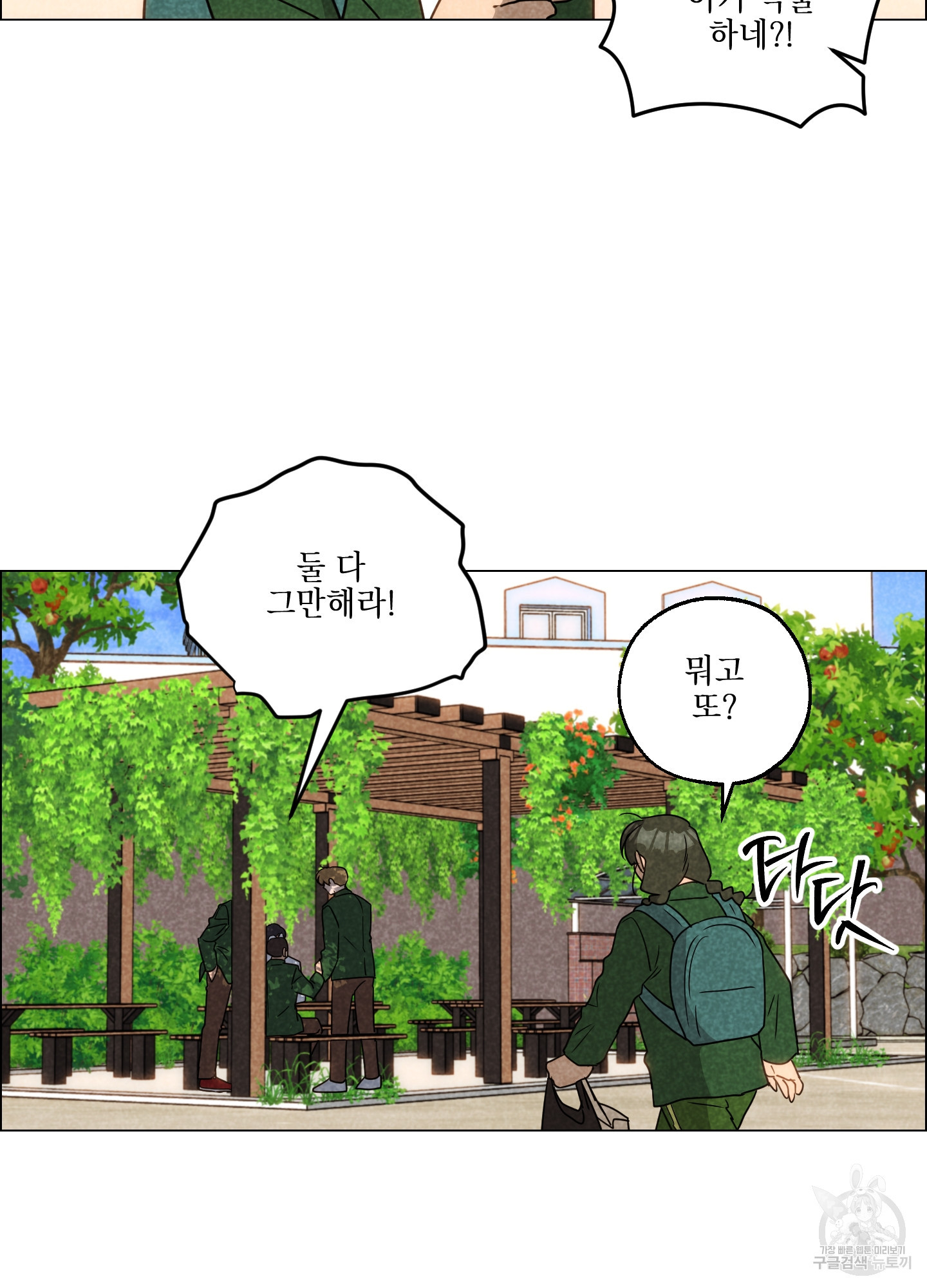 시금치 꽃다발 82화 9