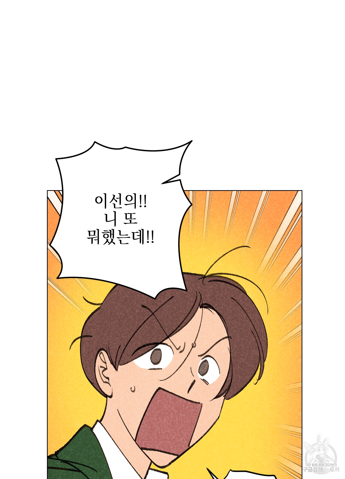시금치 꽃다발 82화 10
