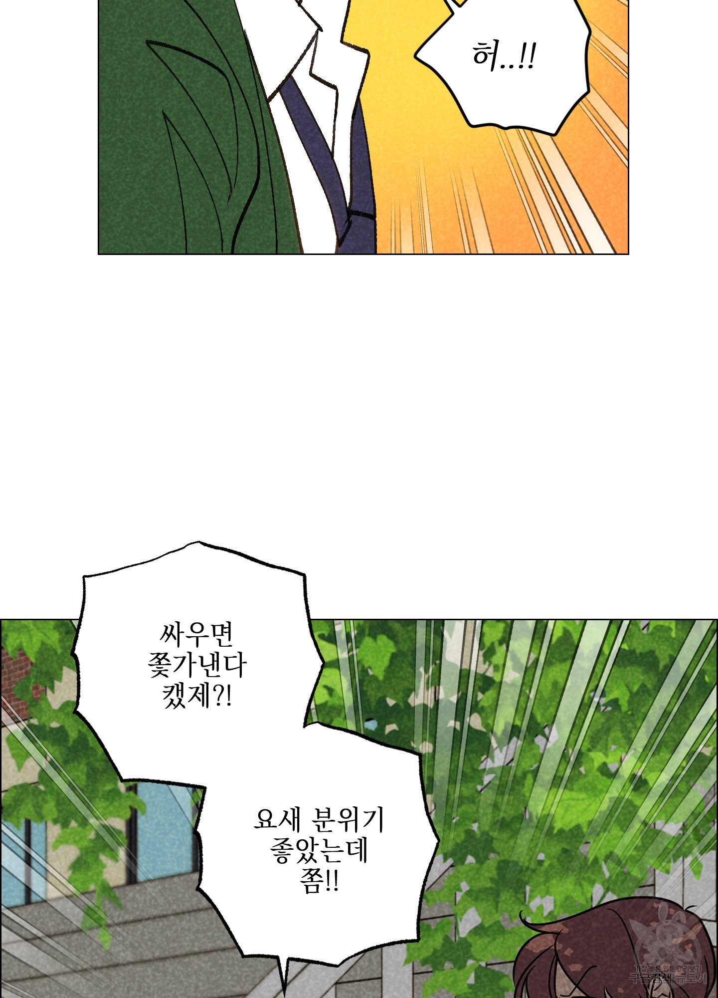 시금치 꽃다발 82화 11