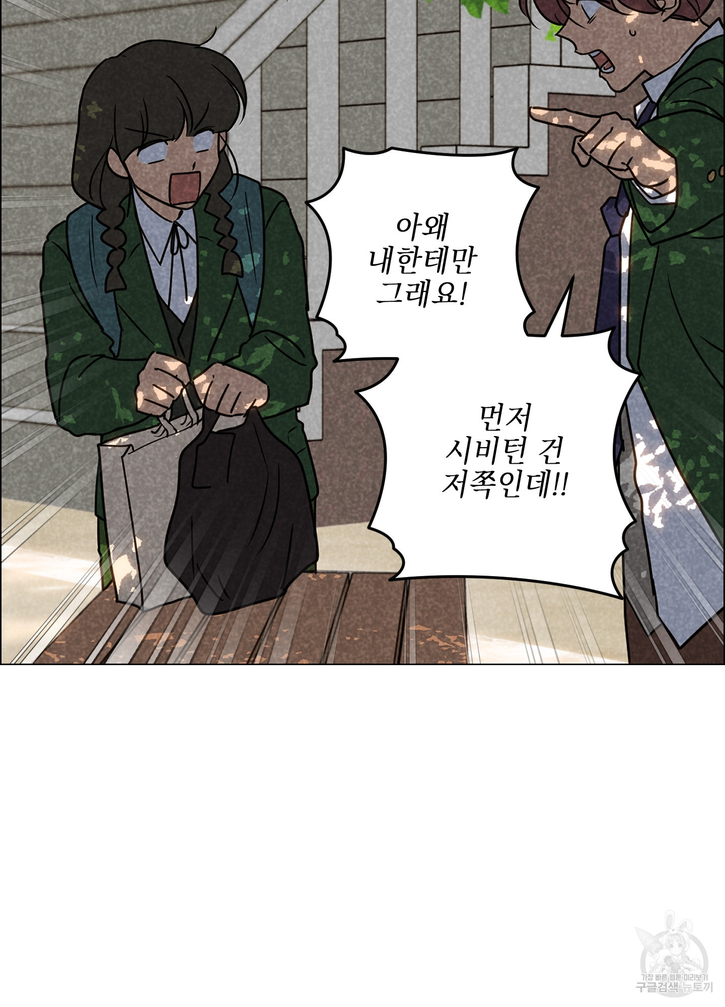 시금치 꽃다발 82화 12
