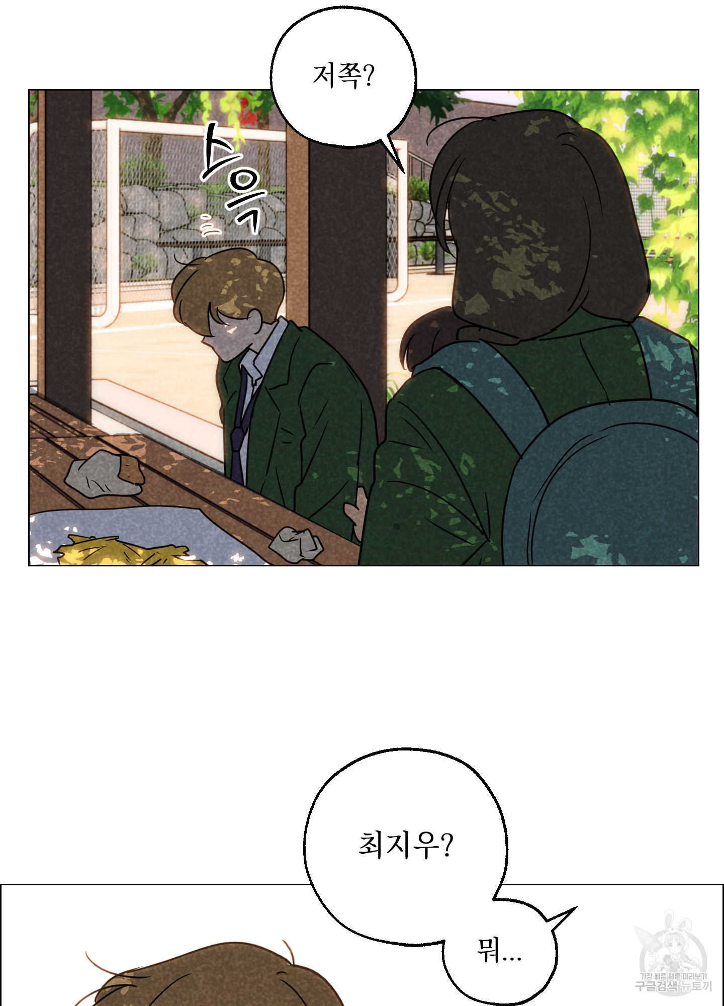 시금치 꽃다발 82화 13