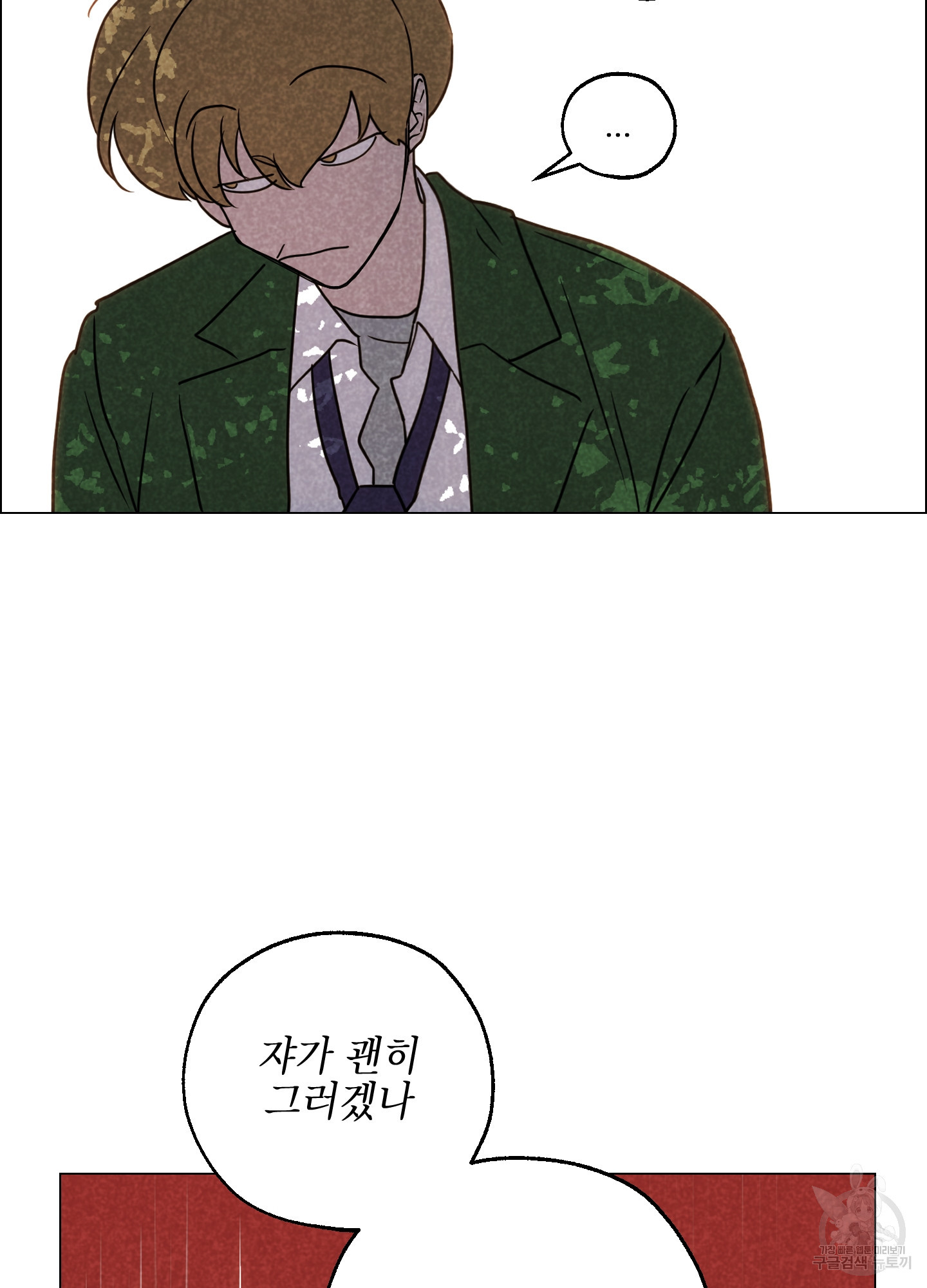 시금치 꽃다발 82화 14