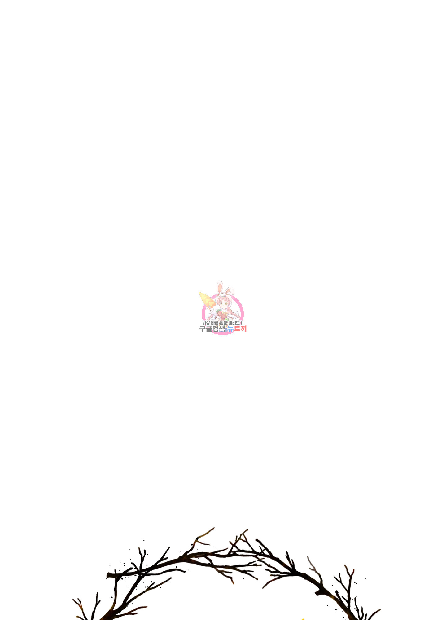 시금치 꽃다발 91화 1