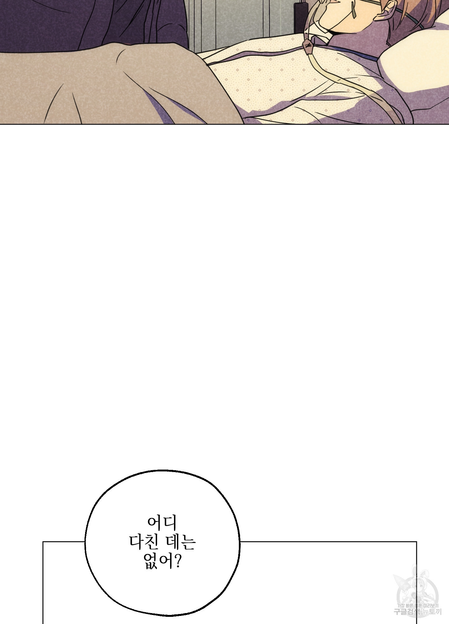 시금치 꽃다발 91화 4