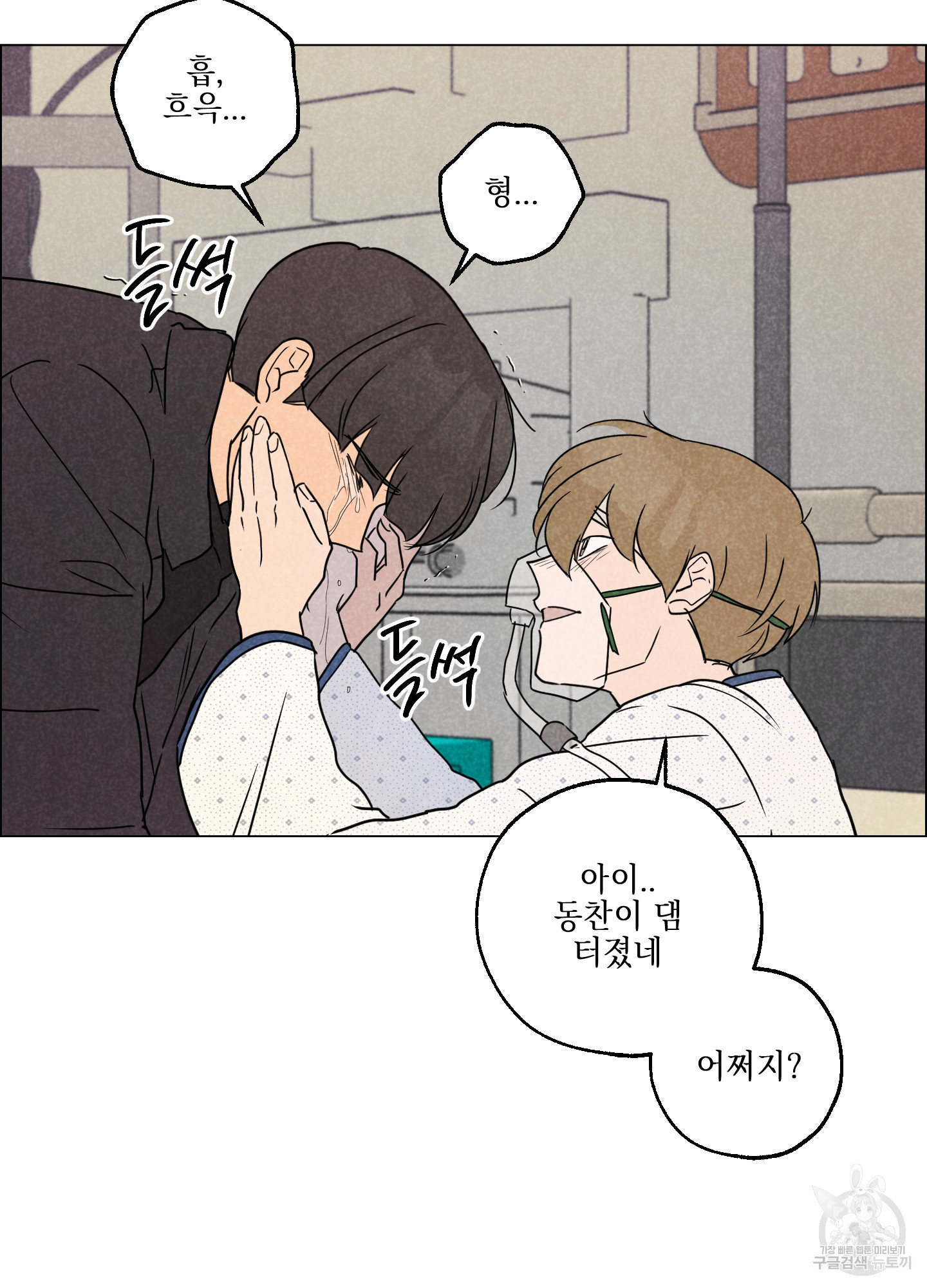 시금치 꽃다발 91화 11