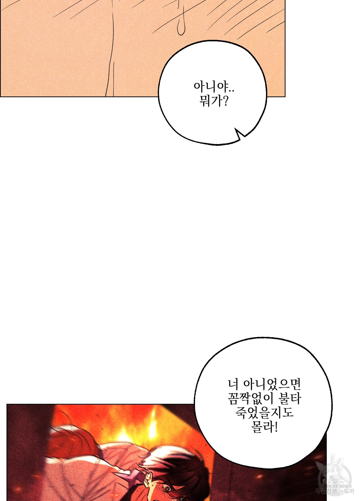 시금치 꽃다발 91화 13