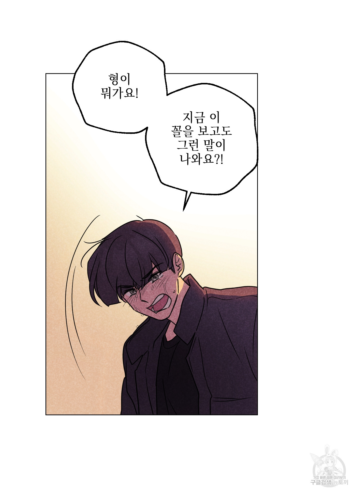시금치 꽃다발 91화 16