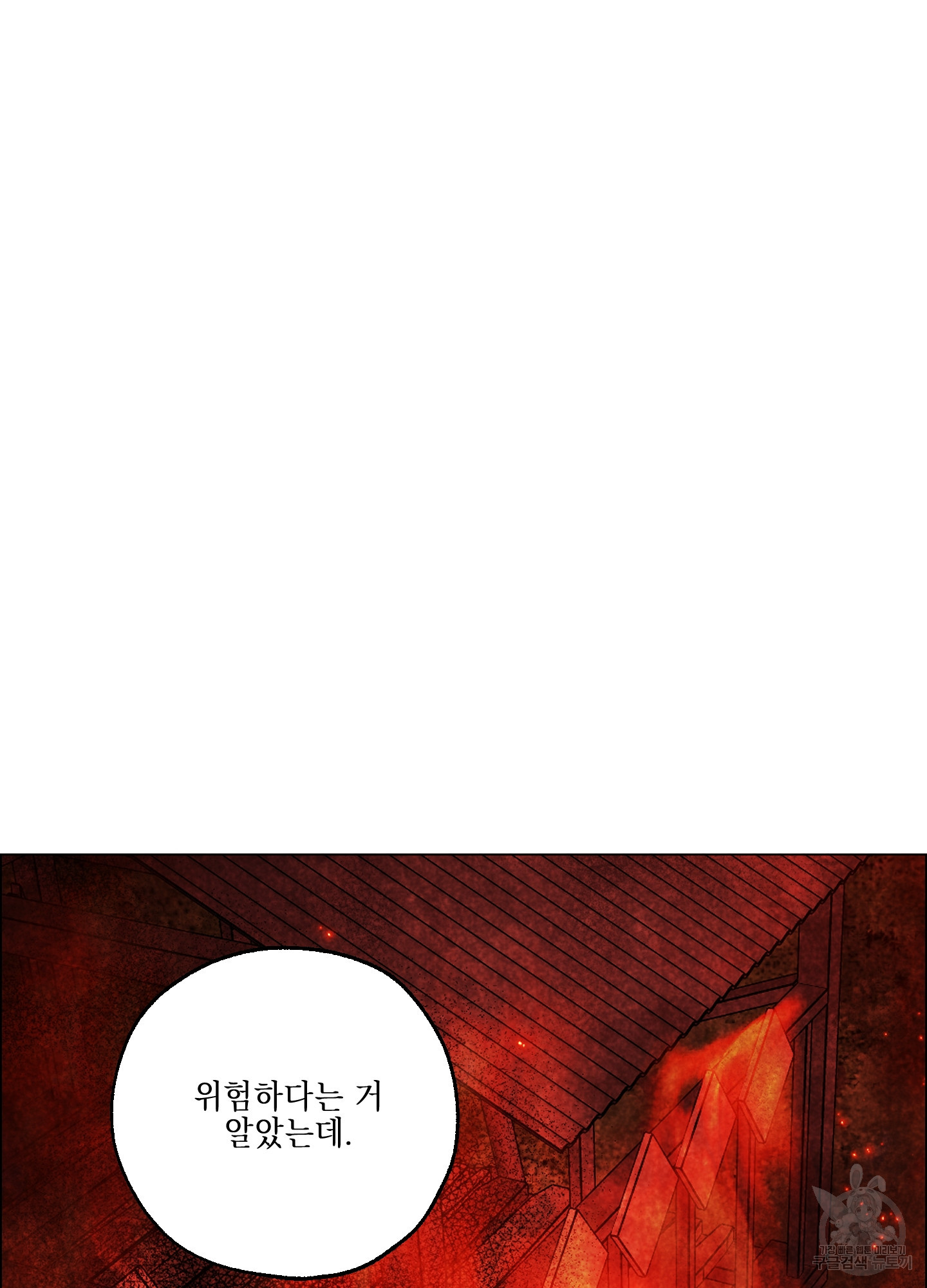 시금치 꽃다발 91화 17