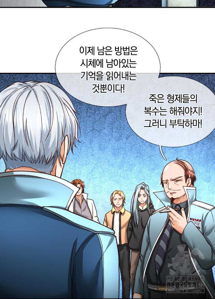 이세계 몬스터들 38화 6