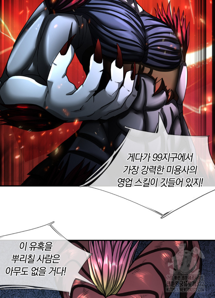 이세계 몬스터들 44화 5