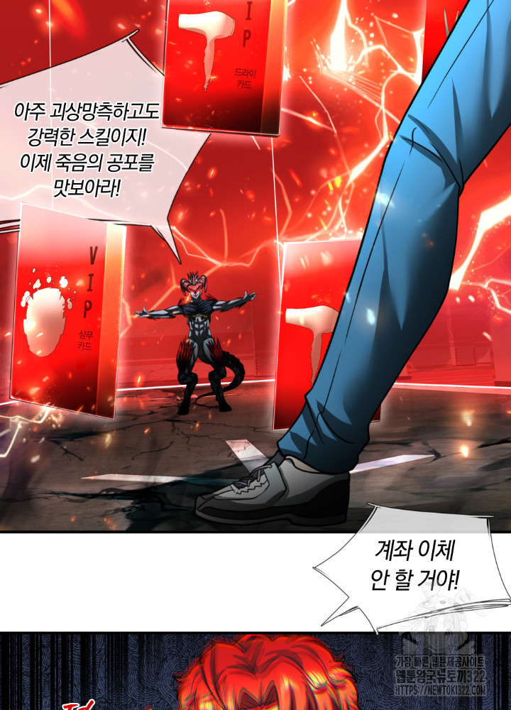 이세계 몬스터들 44화 8