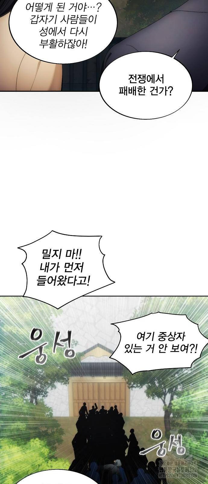 악당이 살아가는 법 70화 2