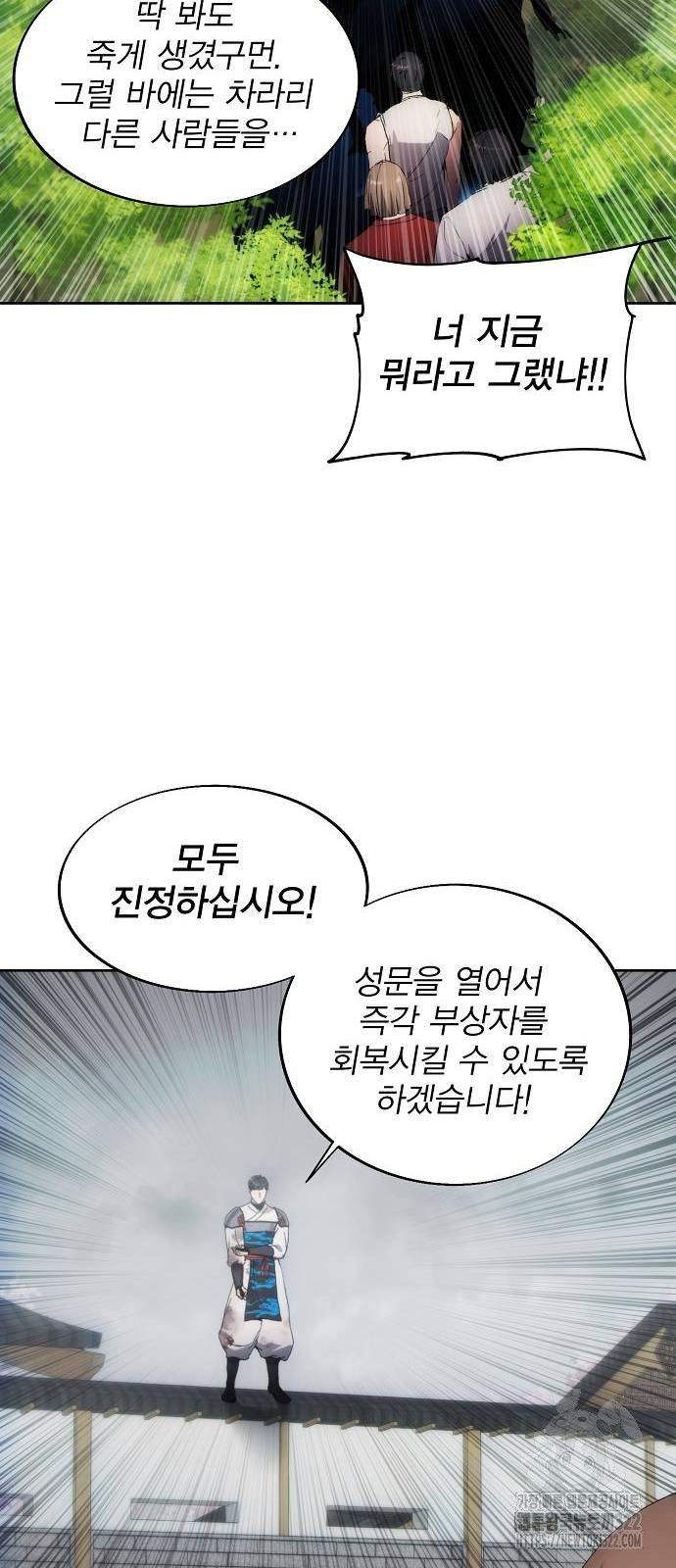 악당이 살아가는 법 70화 3