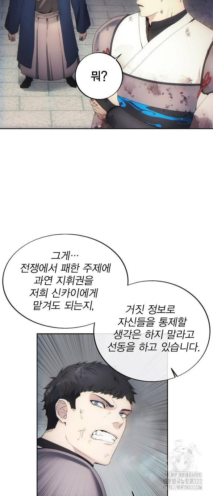 악당이 살아가는 법 70화 5