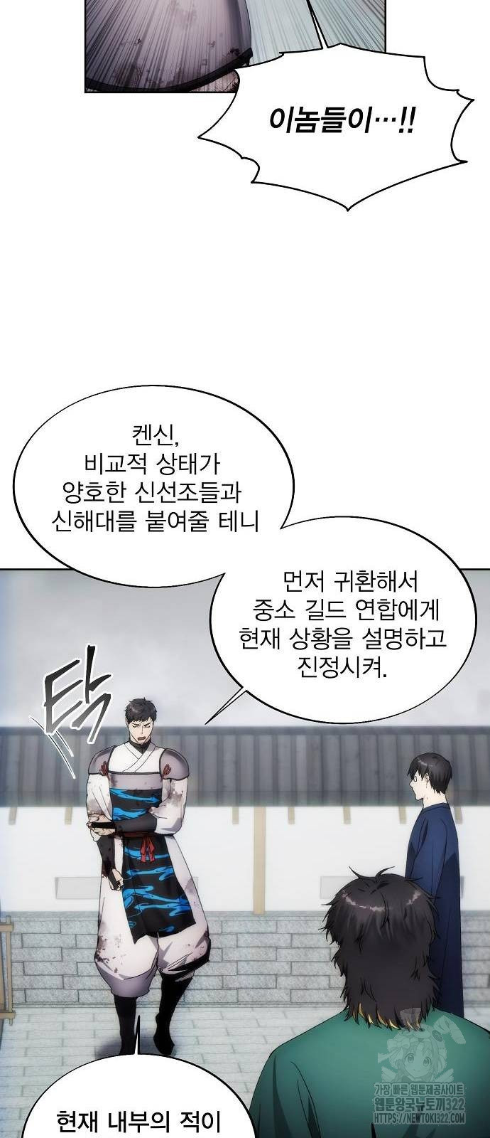악당이 살아가는 법 70화 6