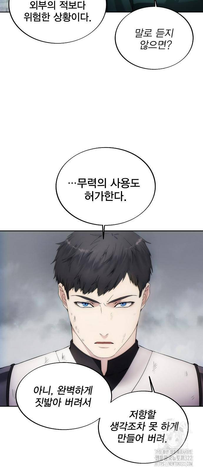 악당이 살아가는 법 70화 7