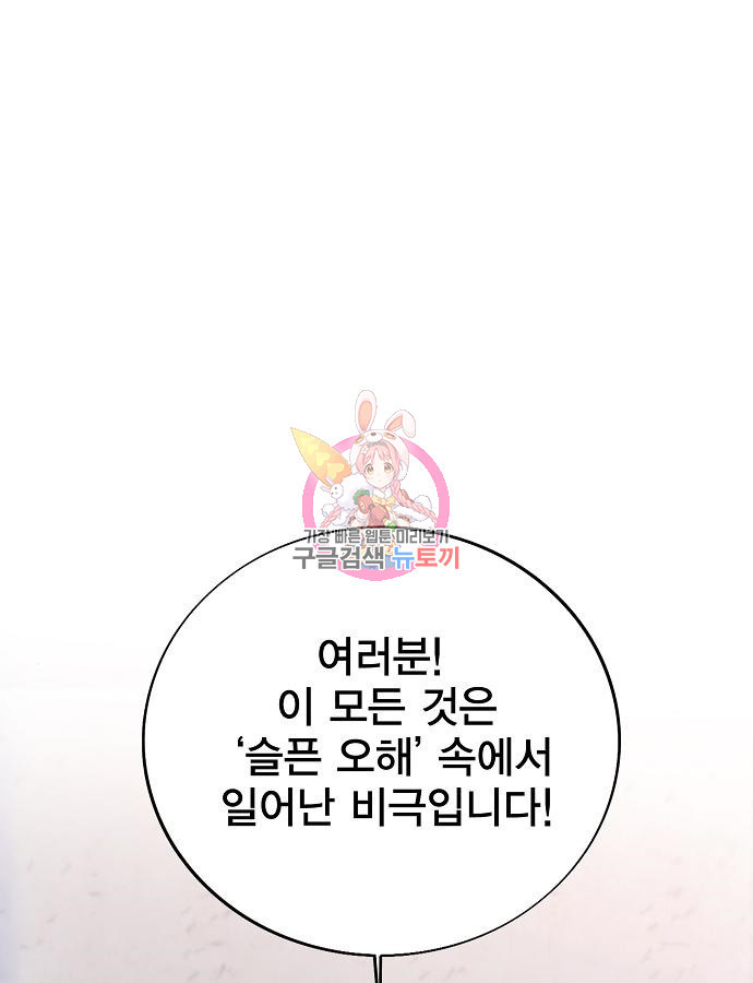 악당이 살아가는 법 89화 1