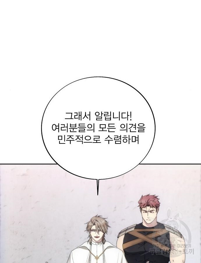 악당이 살아가는 법 89화 5
