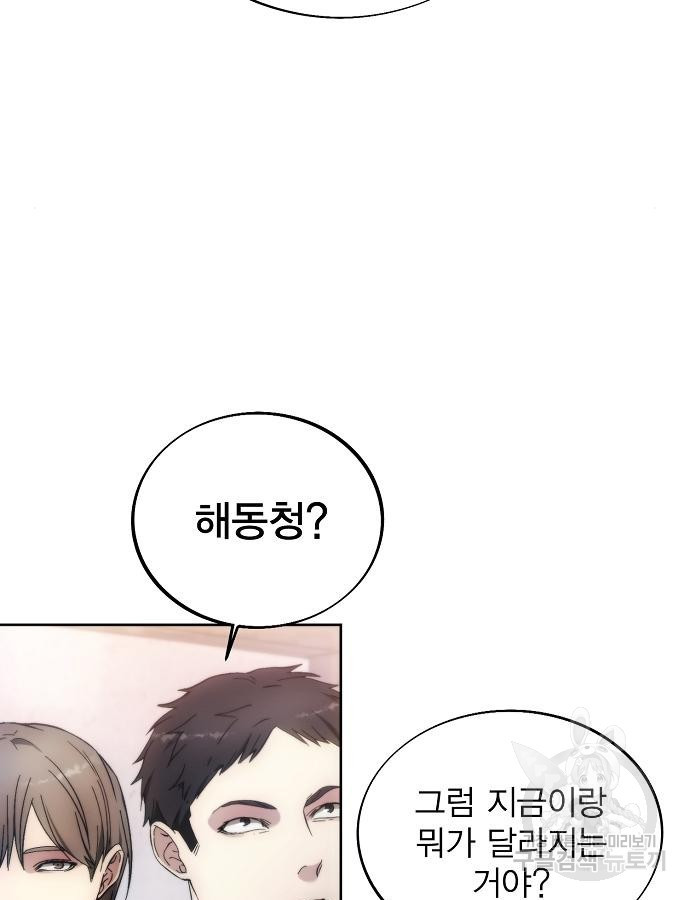 악당이 살아가는 법 89화 7