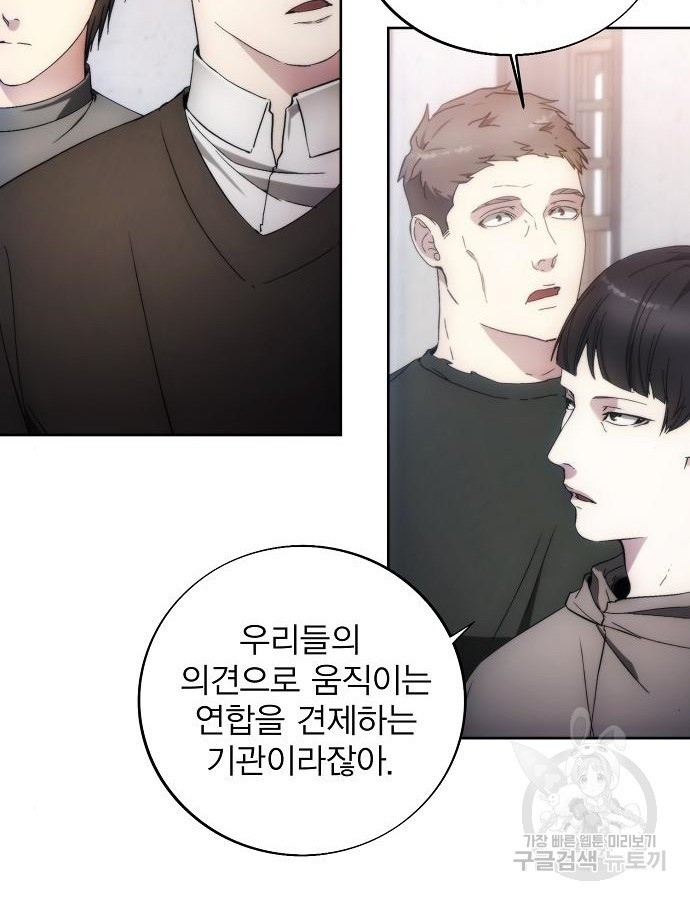 악당이 살아가는 법 89화 8