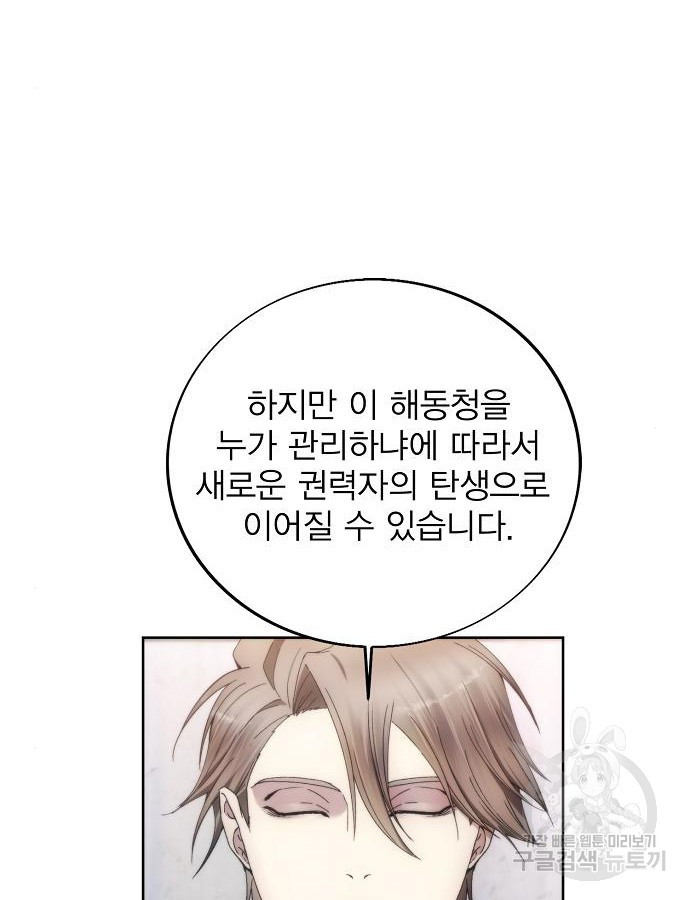 악당이 살아가는 법 89화 9
