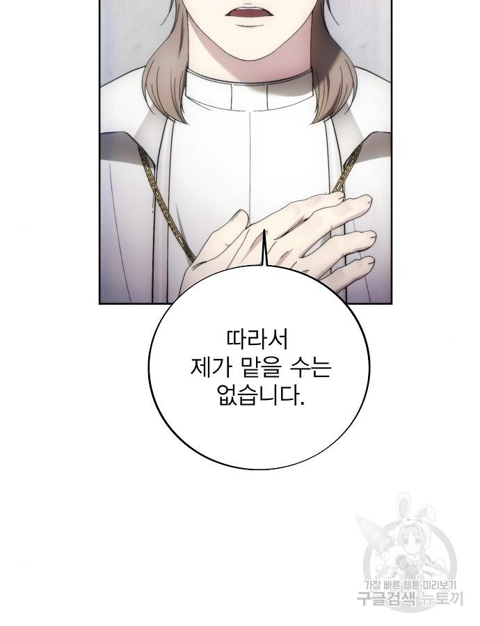 악당이 살아가는 법 89화 10